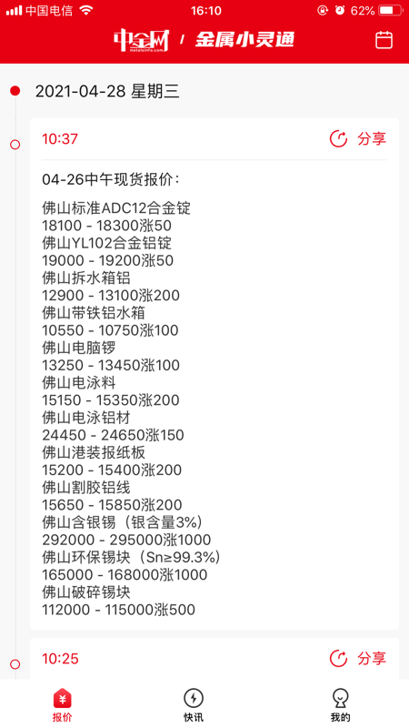 金属小灵通iOS版