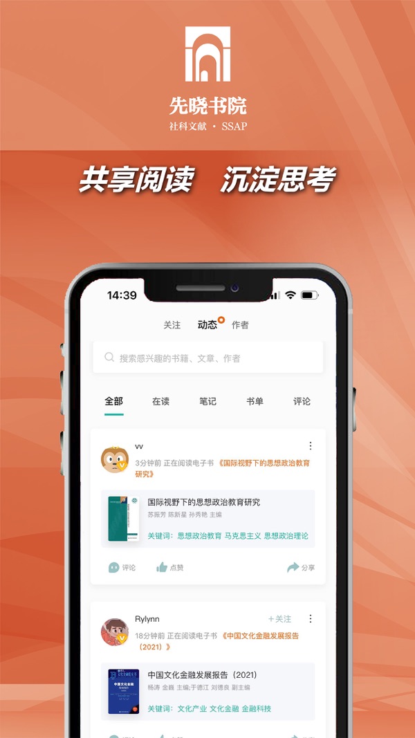 先晓书院iOS版