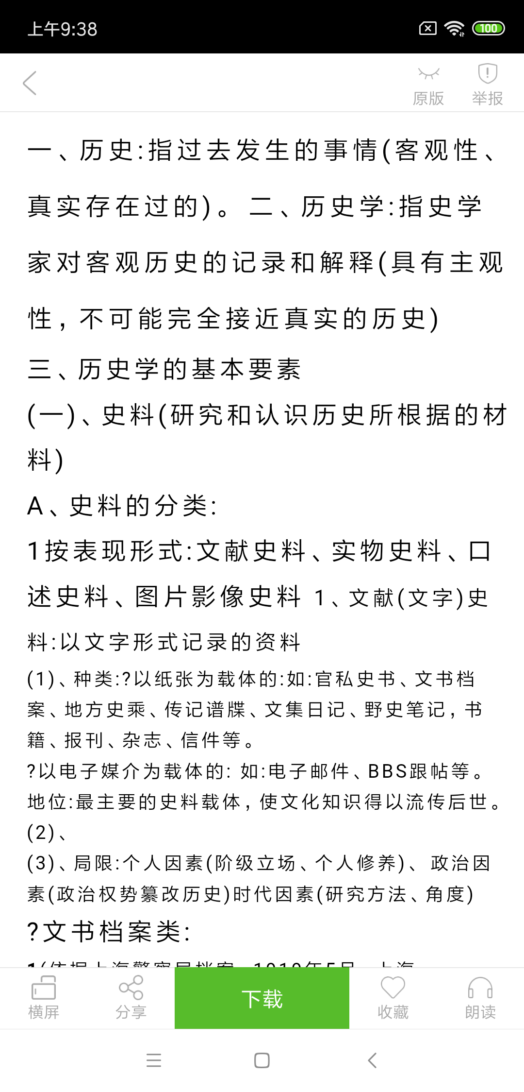 豆丁书房安卓版