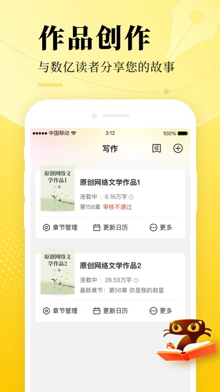 七猫作家助手iOS版