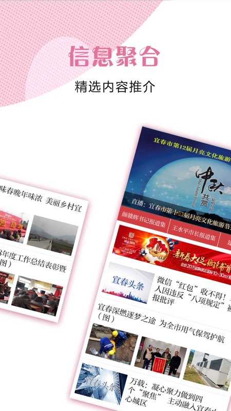 宜春头条iOS版