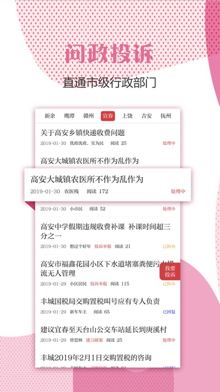 宜春头条iOS版