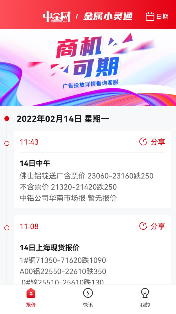 金属小灵通安卓版