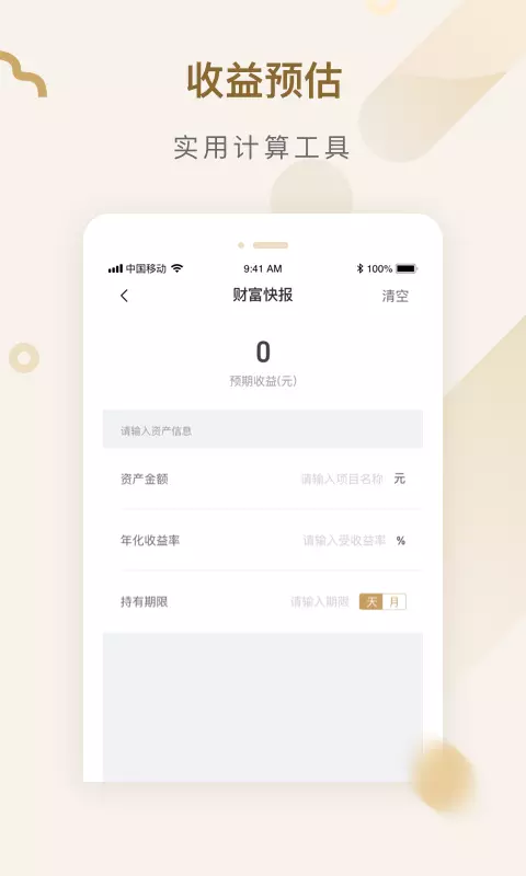 VIP账本管家安卓版