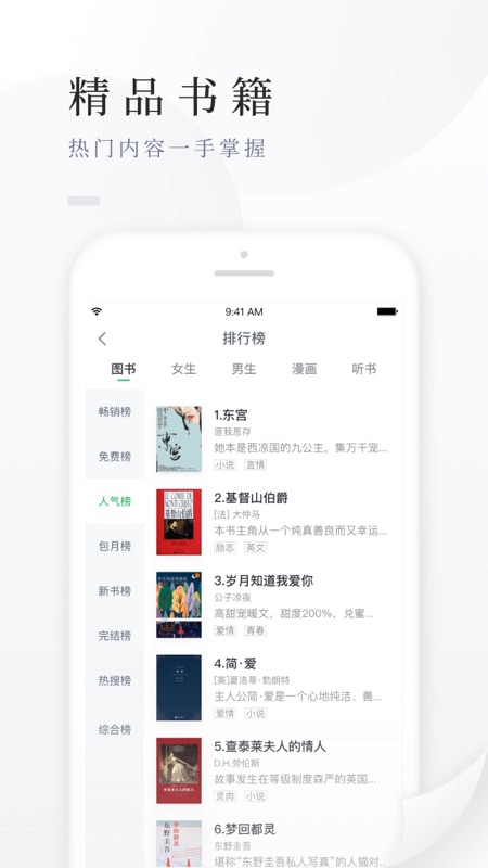 百度阅读iOS版