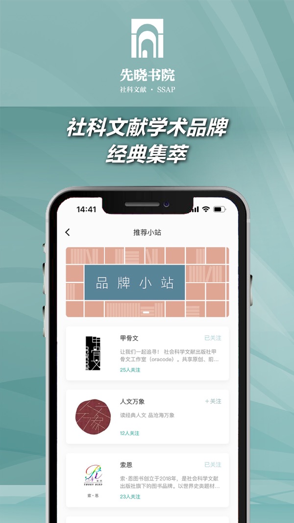 先晓书院iOS版