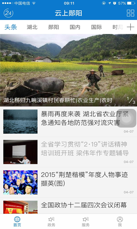 云上郧阳安卓版
