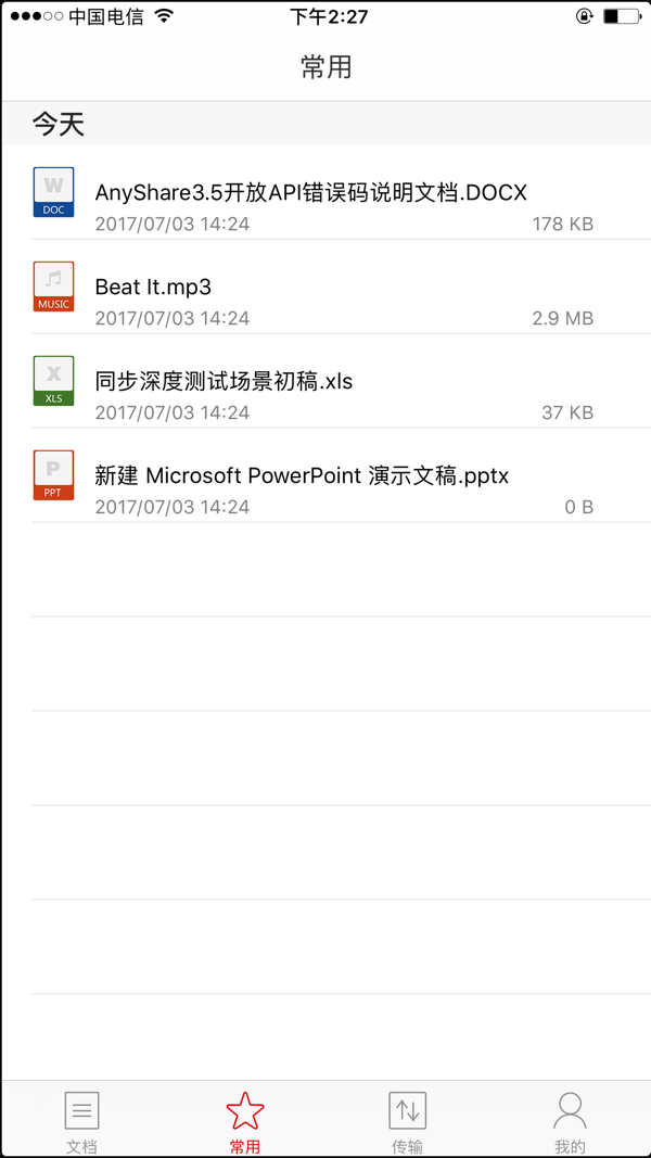 爱数AnyShare iOS版
