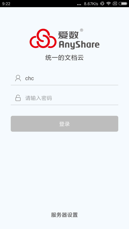 爱数 AnyShare安卓版