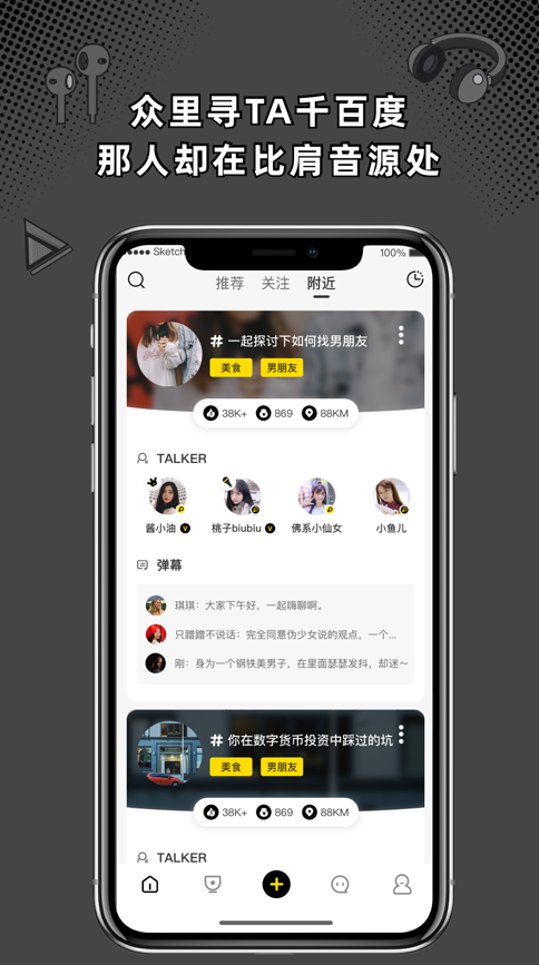 桃壳语音社交