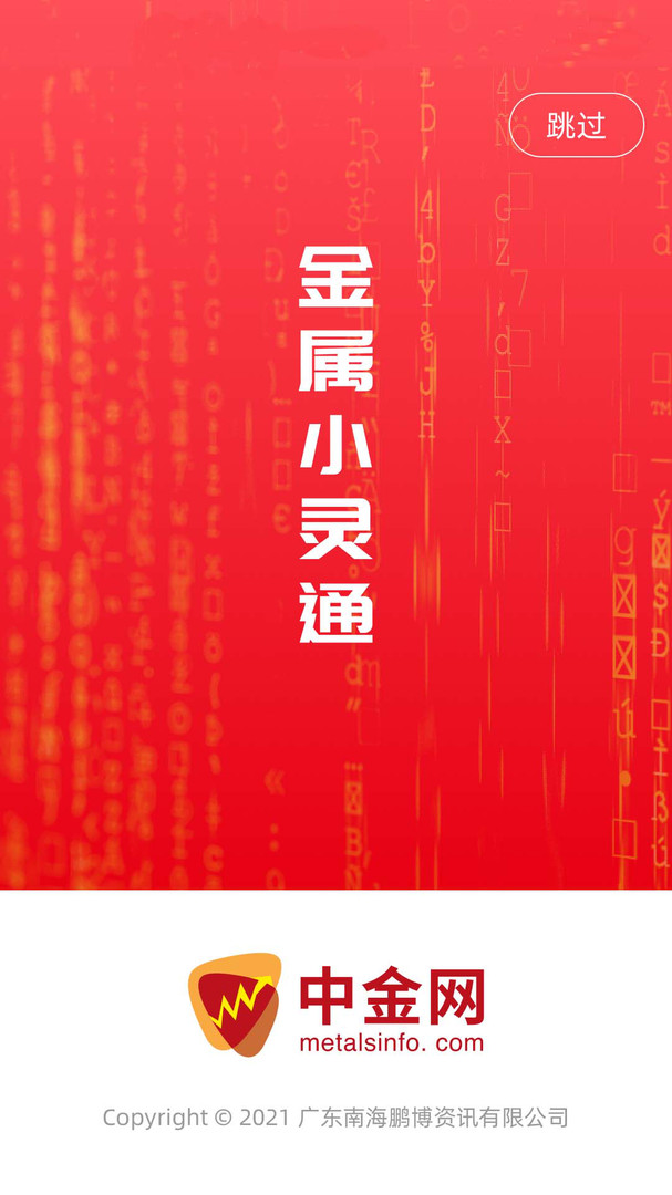 金属小灵通安卓版