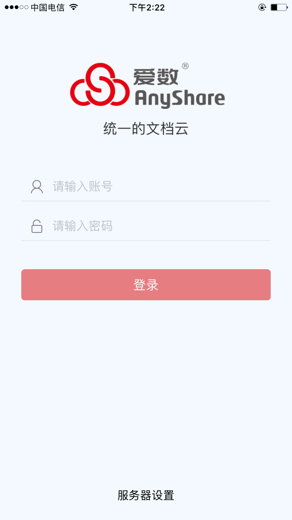爱数AnyShare iOS版