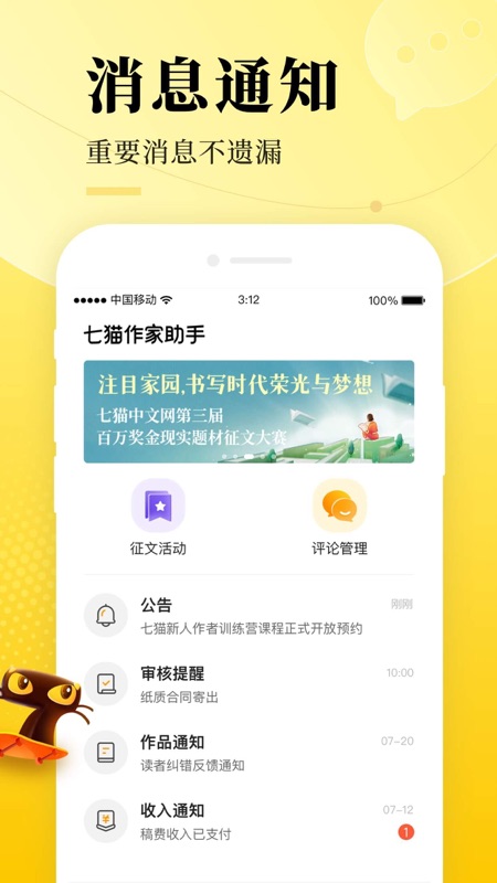 七猫作家助手iOS版