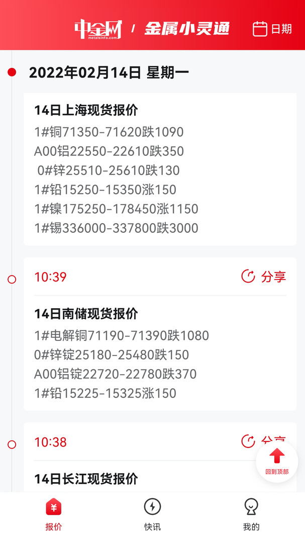 金属小灵通安卓版