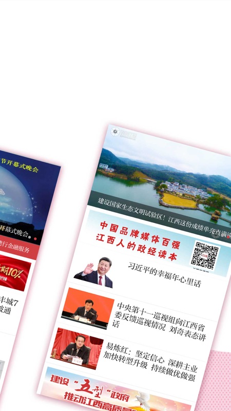 宜春头条iOS版