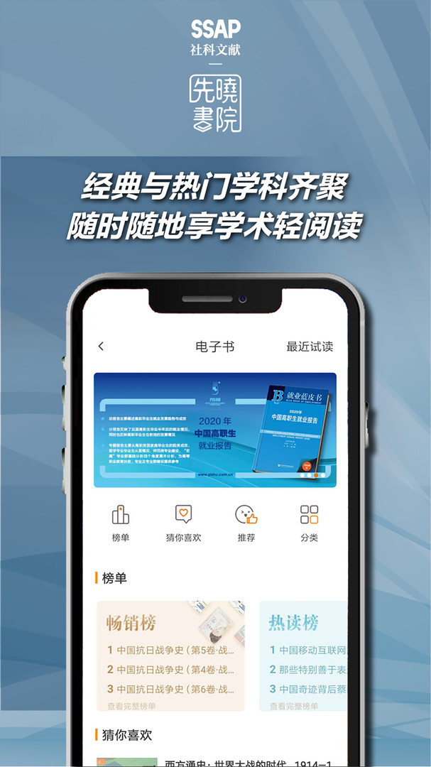 先晓书院安卓版