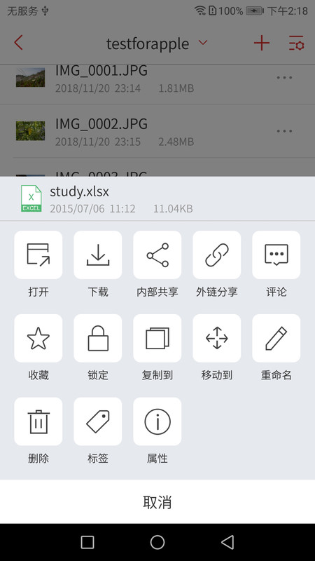 爱数 AnyShare安卓版