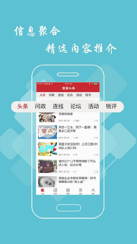 宜春头条安卓版