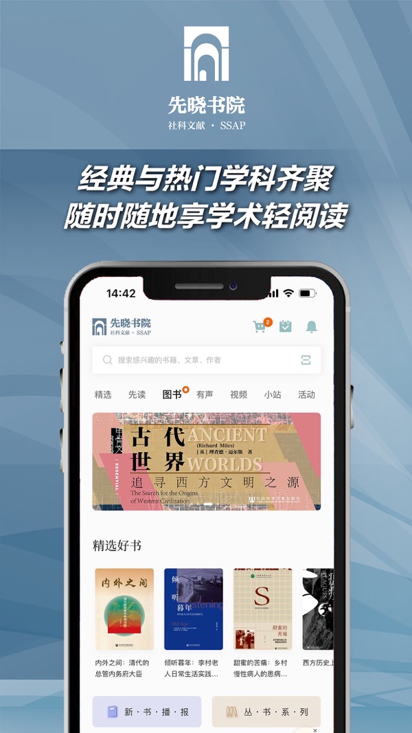 先晓书院iOS版