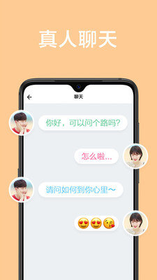 甜颜真实交友