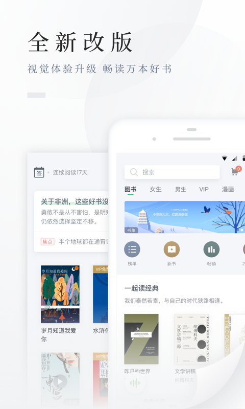 百度阅读安卓版