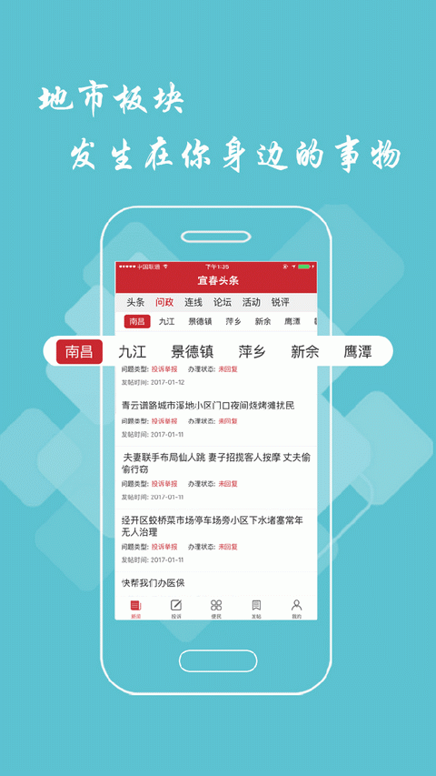 宜春头条安卓版