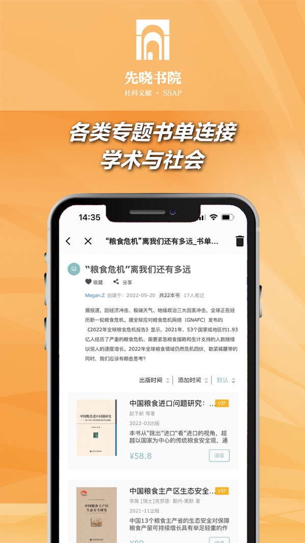 先晓书院iOS版