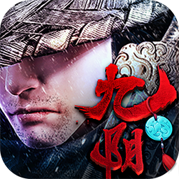 九阴九阳bt版