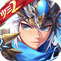 少年三国志2加速版