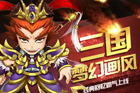 非常三国志满V版
