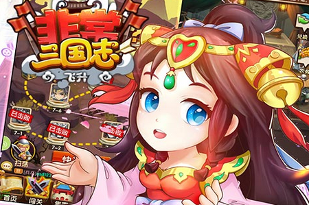 非常三国志飞升版