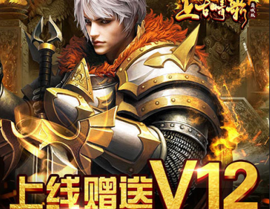 上古情歌满V版