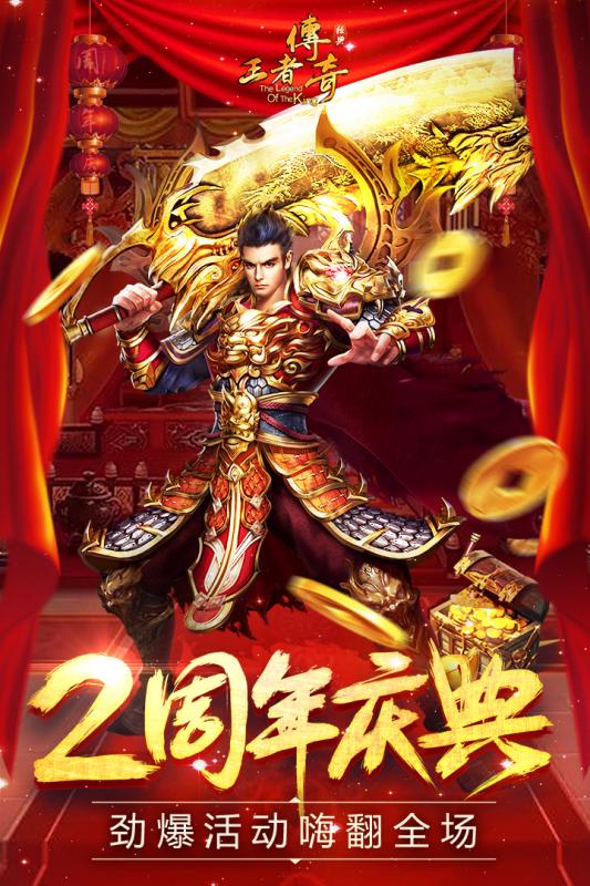 王者传奇bt版截图