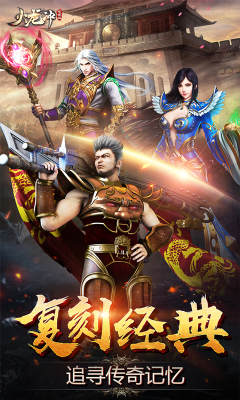火龙冲满v版截图