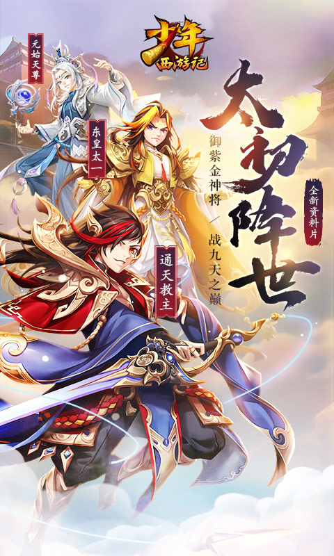 少年西游记ol安卓版截图