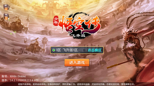 少年悟空传飞升版截图