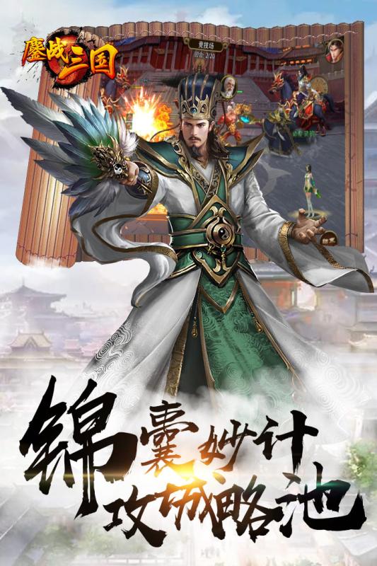 鏖战三国变态版截图