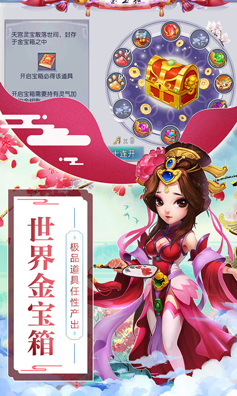 仙灵外传星耀版截图