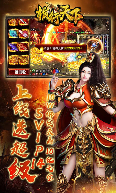 横行天下1钻月卡版截图