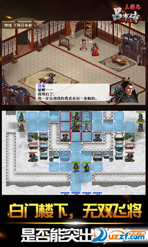 三国志吕布传满v版截图