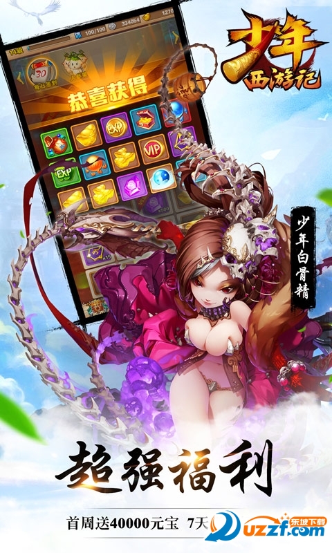 少年西游记ol公益服截图