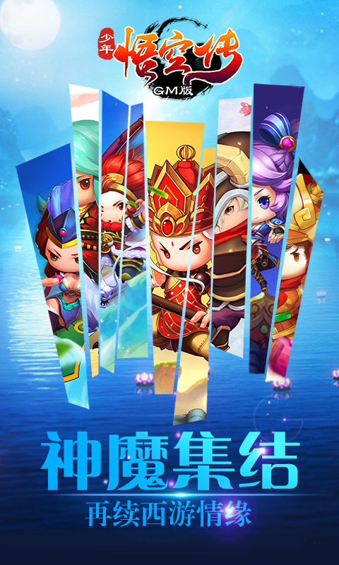 少年悟空传内购版截图