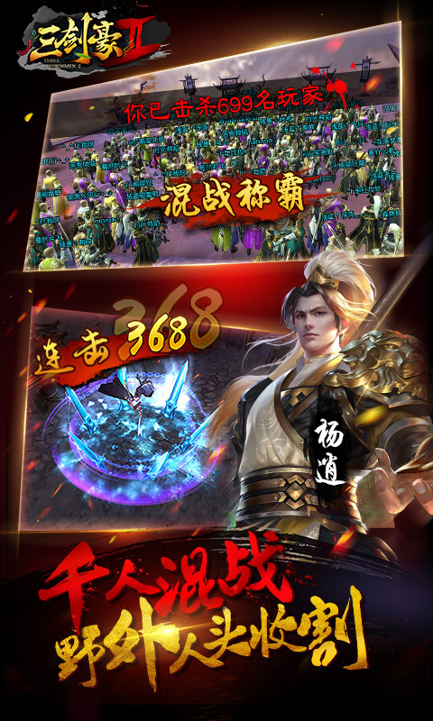 三剑豪2截图
