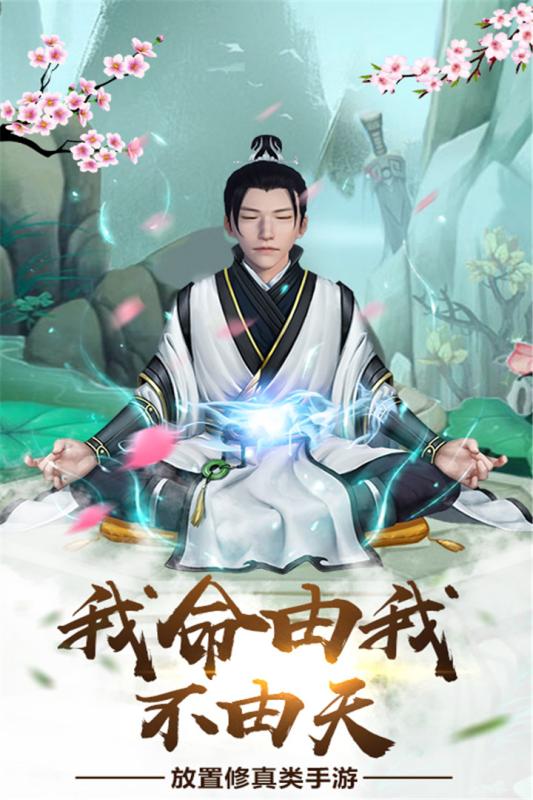 仙命决满V版截图