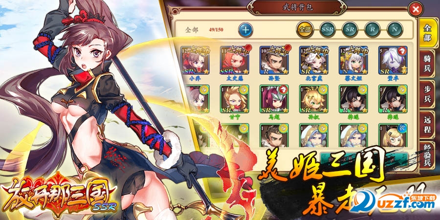 放开那三国SSR手游截图