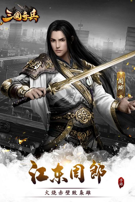 三国奇兵BT版截图