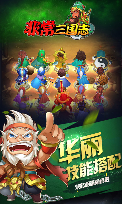 非常三国志满V版截图