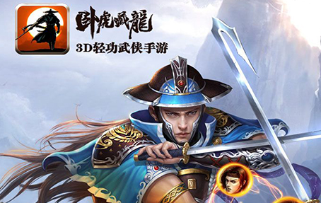卧虎藏龙无限版