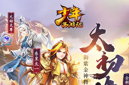 少年西游记ol安卓版