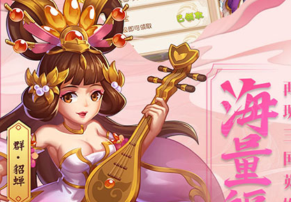 勇闯三国星耀版